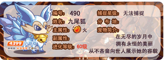 洛克王国九尾狐