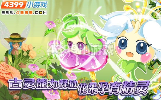 小花仙5月27日攻略预告