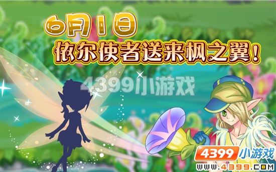 小花仙5月27日攻略预告