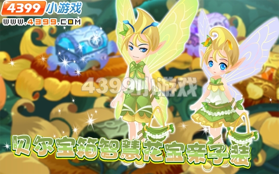 小花仙5月27日攻略预告