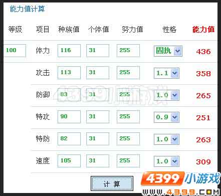 赛尔号拜洛亚斯能力值