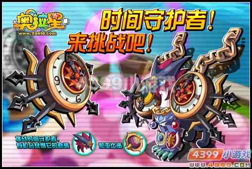 奥拉星5月27日攻略
