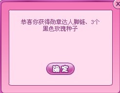 小花仙勋章达人套装 收集勋章换奖励