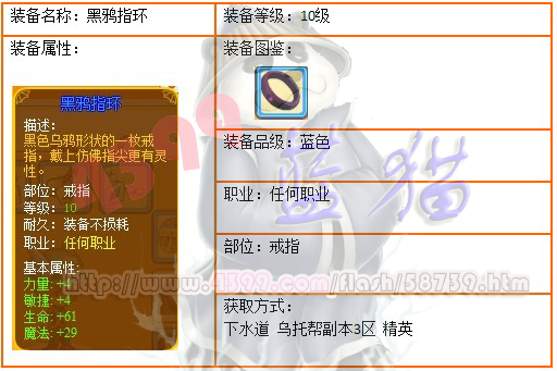龙斗士黑鸦指环