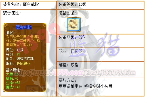 龙斗士魔金戒指