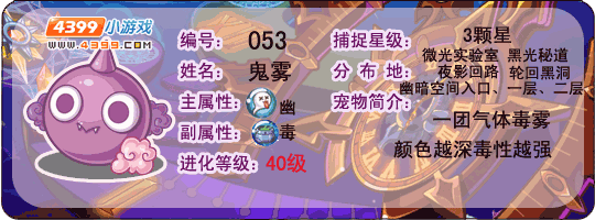 洛克王国鬼雾