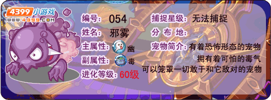 洛克王国邪雾