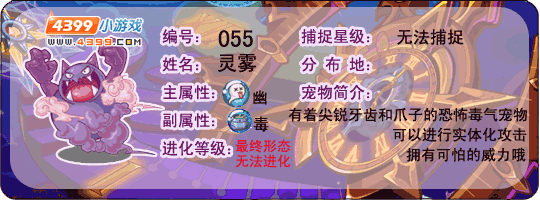 洛克王国灵雾