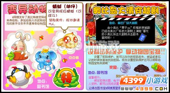 奥比岛5月27日攻略