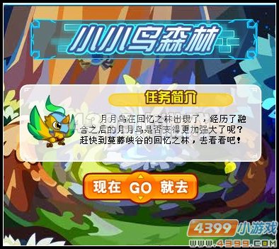 奥拉星小小鸟森林攻略