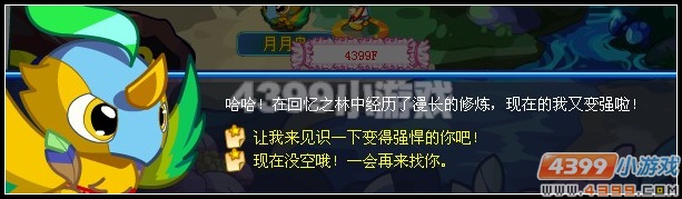 奥拉星小小鸟森林攻略