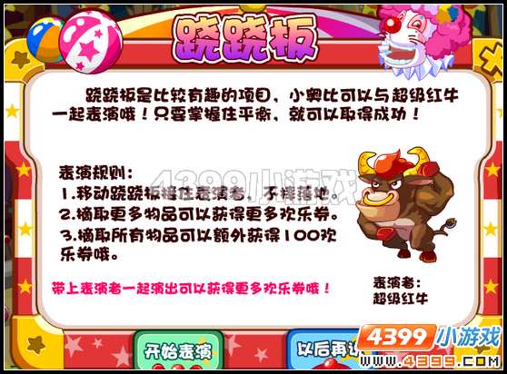 奥比岛快乐事件簿儿童节
