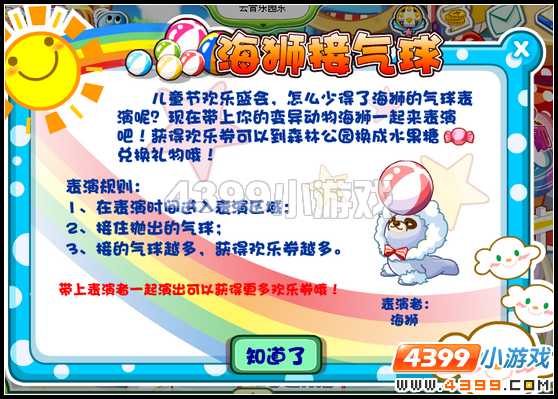 奥比岛快乐事件簿儿童节
