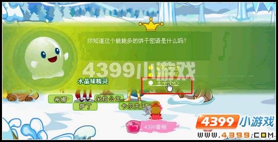 奥比岛王子星球牛奶仙境