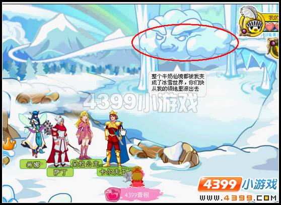 奥比岛王子星球牛奶仙境