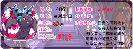洛克王国巨邪魔虫
