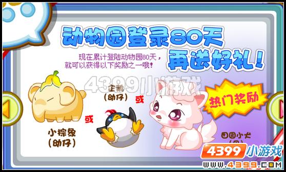 奥比岛动物园登陆奖励