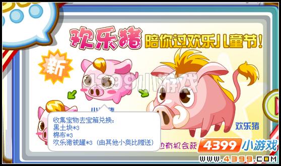 奥比岛小粉猪欢乐猪