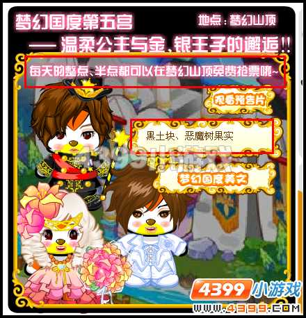 奥比岛梦幻国度第五宫抢票