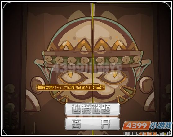 4399龙斗士解开谜题