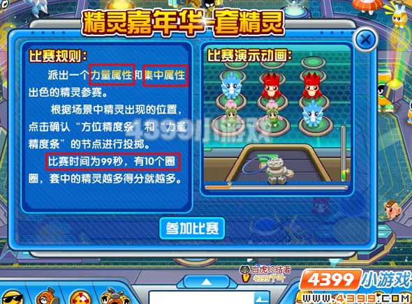 赛尔号精灵套圈