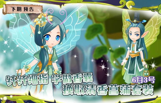 小花仙6月3日更新预告