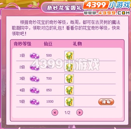 小花仙奇妙花宝周礼包5月27日