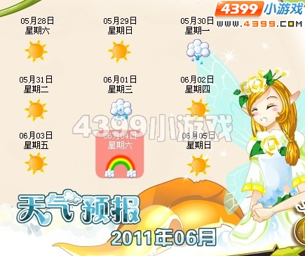 小花仙彩虹天半价日5月27日