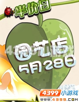 小花仙彩虹天半价日5月27日
