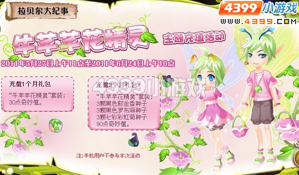 小花仙牛芊芊花精灵套装