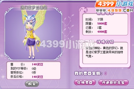 小花仙迷幻紫罗兰套装