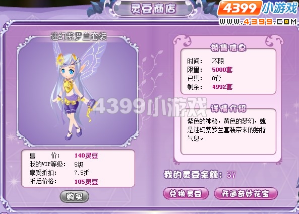 小花仙迷幻紫罗兰套装