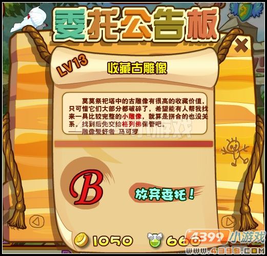 龙斗士收藏古雕像