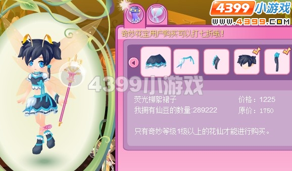 小花仙荧光柳絮套装
