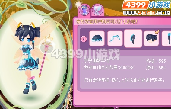 小花仙荧光柳絮套装