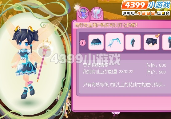小花仙荧光柳絮套装