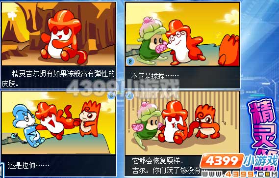 【赛尔四格】—吉尔的弹性皮肤