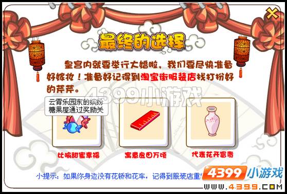 奥比岛最终的选择