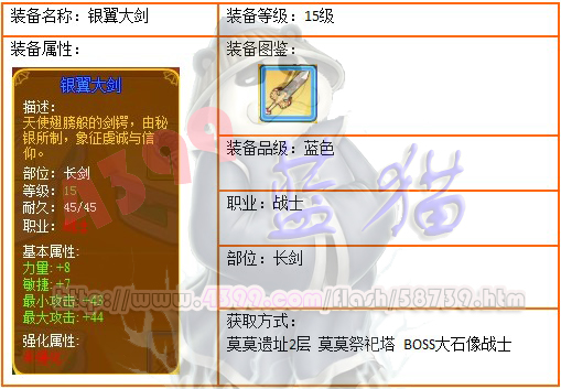 4399龙斗士银翼大剑