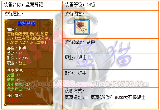 4399龙斗士战士14级蓝装 坚毅臂铠