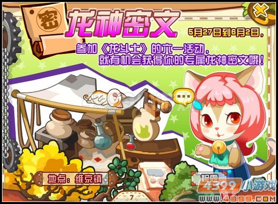 龙斗士龙神密文攻略