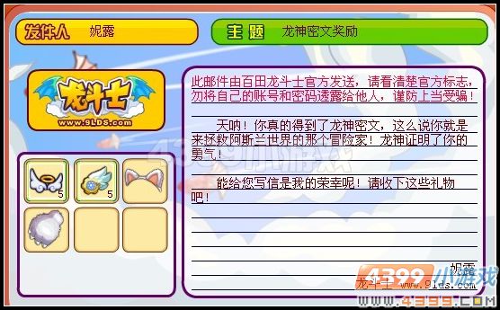 龙斗士龙神密文
