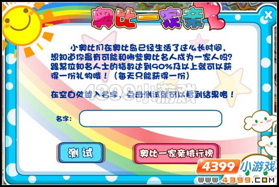 奥比岛奥比一家亲
