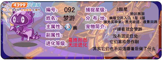 洛克王国梦游