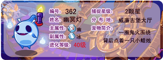 洛克王国幽冥灯