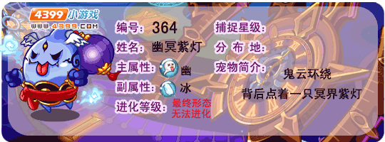洛克王国幽冥紫灯