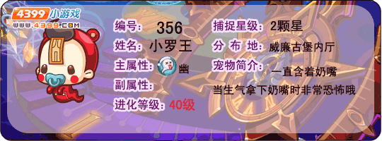 洛克王国小罗王