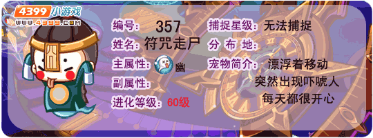 洛克王国符咒走尸