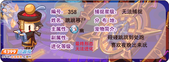 洛克王国跳跳移尸