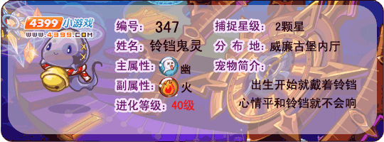 洛克王国铃铛鬼灵